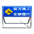 交通标志牌指示牌引路牌施工路面前方道路不锈钢警示牌建筑告示牌 SG-06 50x100cm