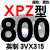 三角高速传动齿形皮带XPZ型560到xpz1487/900/1000/1337/1482 蓝标XPZ800/3VX315