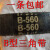 承琉B型三角带皮带工业机床台钻机械设备通用b型装进口 B-560