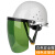 安帽电焊面屏防护罩焊帽切割打磨透明防飞溅烧焊工面罩头戴式 白色安帽+绿色支架屏