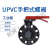 福奥森 UPVC塑料对夹式蝶阀  PVC塑胶蝶阀 涡轮蝶阀DN150(Φ160mm)