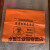 专用织物包装袋 感染性织物袋 感染性衣服袋垃圾袋 橘红色平口90*100*2.5丝100个