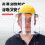 防护面屏配安全帽式透明防冲击面具防油飞溅电焊面罩打磨劳保全脸 单独PVC包边屏