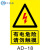 有电危险标识粘贴 有电危险请勿靠近电力用电安全标识警示牌电箱提示指示标志牌标贴 AD-18高清PP背胶 8x20cm