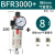 亚德客气源处理BFR2000 BFR3000 BFR4000 过滤调压器型2分3分4分 BFR3000+接8mm气管接头