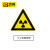百舸 安全标识牌 危险废物标识牌 有害易燃警告牌不干胶100×120mm 当心电离辐射A-39