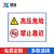 谐晟 建筑工地安全标识牌有电危险当心触电标志提示牌可定制 PVC塑料材质 SG23(高压危险）30*40cm