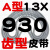 齿形三角带A型AV13X600-2000B型带齿汽车风扇空调发电机高速皮带 白色_齿形带13930