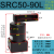 转角下压气缸ACK/SRC25-32-40-50-63-90/180RL度旋转回转夹紧工装 SRC50-90L