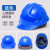OIMG安全帽工地男国标加厚bs透气头盔建筑工程施工领导头帽定制印字 蓝色三筋国标按钮款