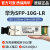 万兆单模双纤10公里SFP-10G-LR 02310QDJ 1310nm双芯原装 SFP-10G-LR原包