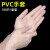 一次性手套 乳胶丁晴橡胶医餐饮用家务塑胶防护加厚pvc嘉博森 PVC手套(100只) S