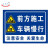 天意州TianYizhou 施工标识牌 铝反光警示牌 施工提示牌 500*600㎜ 前方施工 禁止通行