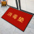 爱柯部落 消毒垫出入口地毯门垫 双条纹地垫迎宾毯logo可定制进门除尘吸水防滑垫120×180cm中国红111232