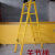 电工专用玻璃钢绝缘梯关节梯人字梯合梯伸缩梯厂家直销折叠梯直梯 关节梯3米（展开6米））