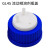 GL45流动相溶剂瓶盖试剂瓶四氟盖色谱瓶盖安捷伦/岛津液相色相孔 二孔