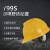 霍尼韦尔（Honeywell）安全帽Y99RA ABS款(升级织物内衬)带透气孔 防砸抗冲击工地施工建筑 Y99RAP102S黄色