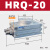 定制适用旋转气缸HRQ2/3/7/10/20/30/50/70/100A回转90度180度 HRQ-20