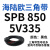 三角带SPB/5V型硬线高品质工业橡胶窄v带传动皮带SPB850-SPB1830 SPB850/5V335