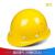 工程施工工厂安全盔可定制安全帽abs防护帽领导头盔电工车间矿用 圆形(透气款)黄色