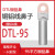 诺安跃   铜铝接线鼻子DTL-10平方端子   50件起批 DTL-95铜铝鼻国标 3天