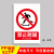 定制适用于禁止停车 消防全标识牌警示标志提示标示标牌子贴纸克 A-20 20x30cm