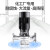 不锈钢管道泵防腐蚀耐酸碱380v立式离心泵增压泵循环泵高扬程 304立式不锈钢(2.2KW)