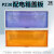 PZ30塑料面板盖板468101215182024回路照明箱配电箱配件定制 15回路蓝