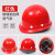 OIMG安全帽工地男国标加厚bs透气头盔建筑工程施工领导头帽定制印字 红色 玻璃钢加厚透气款