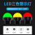led防水三色灯5i设备警示灯m4b小型信号灯单层红黄绿指示灯24v12v 24V三色+常亮+无声防水(70mm)