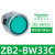 XB2按钮开关旋钮急停钥匙带灯头ZB2-BA3 BW33 BS54 BD2 BD3定制 ZB2-BW33C 绿色带灯按钮头