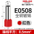 德力西铜管型端子E1508针形预绝缘端子 VE1008欧式冷压接线压线耳 单线05平方E0508 1000个红色