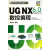 UG NX6.0中文版数控编程(附光盘)/UG NX CAD\CAM丛书