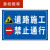道路指示牌施工警示牌工地前方车辆绕行禁止通行减速警告牌 施工路段 限速行驶