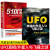 51区绝密档案 UFO真相与外星生命之谜  UFO神秘的外星人与飞碟之 恐龙 动物 兵器 人类[共4册]