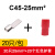 C45插针式紫铜焊鼻子DZ47断路器4压线6插片10空开平方接线端子16 C45-25平方(20只)+20只红色皮套
