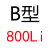 三角皮带B型B450-830LI橡胶传动带A型C型D型工业机器齿形皮带 B660