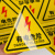 钧稳 有电危险警示贴当心触电标识注意用电警告闪电标志 有电危险3x3cm50张