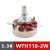 WTH118-1A 2W单圈碳膜电位器 1k 2K2 4K7 10K 470K 220K 3.3K-(WTH118-2W) 电位器+A03旋扭