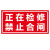 禁止合闸挂牌正在检修械维修故障设备挂牌标识牌标牌警示牌指示牌 定制 联系客服 闪电发货 15x20cm