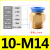 DYQT模具气管气动快速插接头公制螺纹直通PC8-M6/M8/M10/M12/M14/M16 PC10-M14*1.5