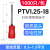 PTV1.25-10针形预绝缘接线端子 冷压插针型接线鼻压线耳1000只/包 PTV10-12红100只/包