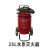 JunWei水系灭火器MSZ25（-30℃） 25升水基灭火器
