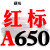 硬线三角带传动带A型940/950/965/980/991/1000/1016皮带 红标A650 Li