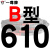 牌B型三角带传动带B530到1650/1549/1550/1575/1600/1626皮带 荧光黑 一尊牌B610 Li 其他