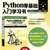 Python编程快速上手 让繁琐工作自动化(异步图书出品)