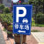 停车场指示牌停车位指引牌引路牌警示牌广告牌路标路口地下停车标 TCC-01【平面铝板】 30x40cm