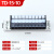 定制TD接线端子连接器1515端子排接插件15A20A30A接线排连接器铜 TD-1510