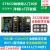 洋桃IoT开发板 STM32物联网入门30步视频 ARMSTM32F103C8T6 底板