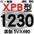 硬线三角带传动带XPB1130到2910/1640/1900/2540高速皮带齿形 大气黑 XPB1230/5VX490 其他